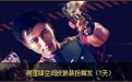 QQ空间预约CF12月27日活动