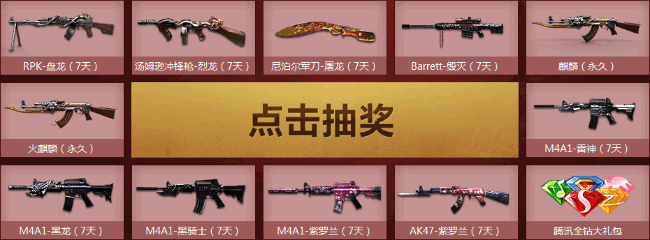 CF12月27日准点在线抽英雄级武器网址