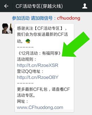 cf活动专区微信活动