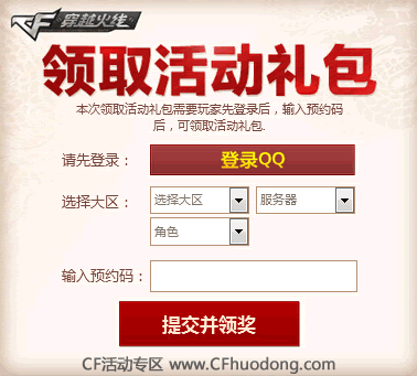 CF领取活动礼包网站