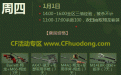 CF周末痛快玩2015年1月活动网址