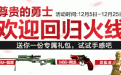 CF尊贵的勇士活动网址