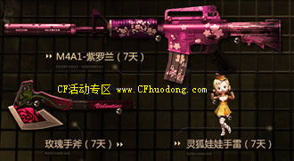 2015CF精英军火库活动领玫瑰手斧