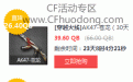 CF2015省钱才是硬道理活动网址