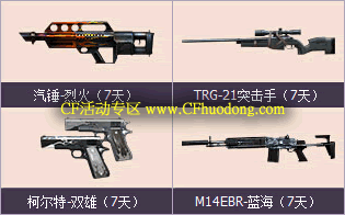 20152月cf军火基地网址