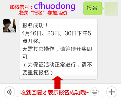cf微信活动报名