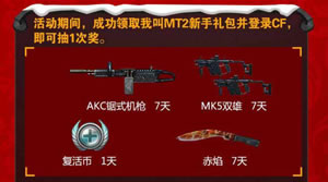 手机QQCF礼包领取活动