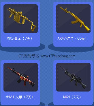 CF活动机智的少年啊快去统一战场网址