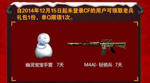 手机QQCF老兵回归礼包领取