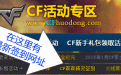 CF帮帮精灵20151月签到网址