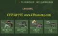 CF周末痛快玩准点在线领奖