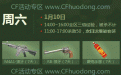 cf周末痛快玩杀敌50领爆破套装网址