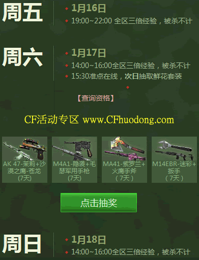 CF周末痛快玩准点在线领奖
