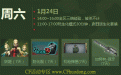 CF1月周末痛快玩在线30分钟领奖网址