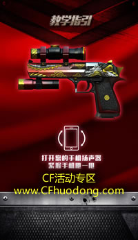 CF春节活动2015手机放鞭炮