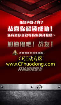CF教你手机放鞭炮活动