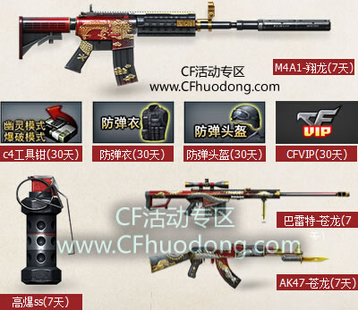 CF30元买200套装活动