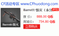 CF道聚城英雄级武器打折活动
