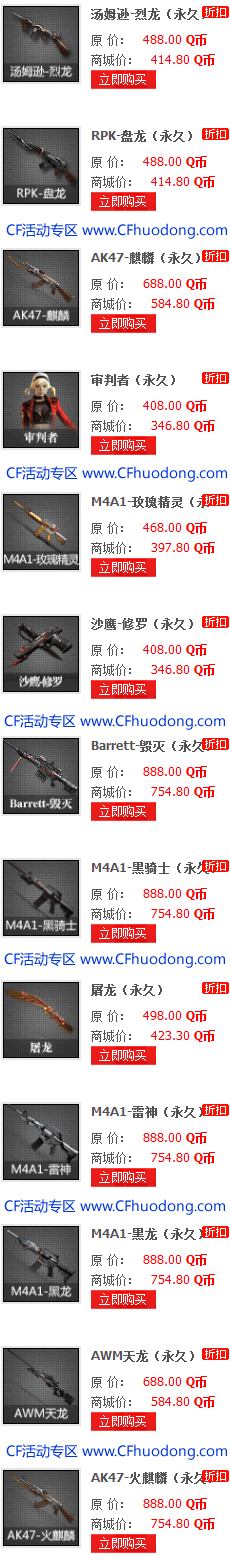 CF道聚城英雄级武器打折活动