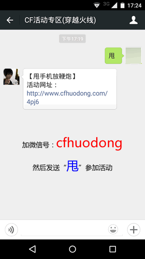 cf甩手机放鞭炮活动网址