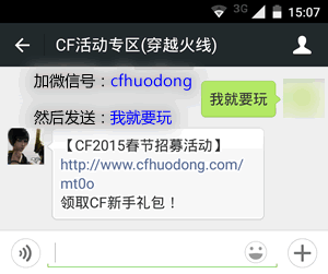 穿越火线CF新手礼包领取2015网址