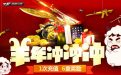 穿越火线活动CF羊年冲冲冲活动网址