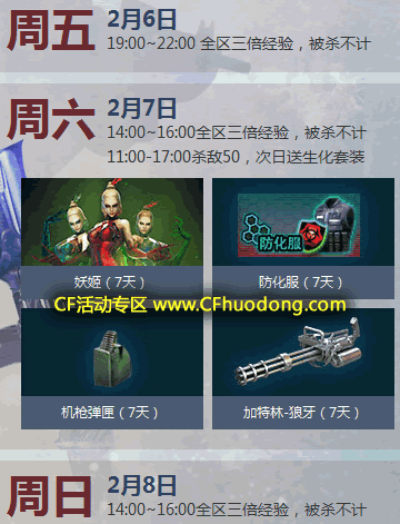 CF周末痛快玩2月网址2015