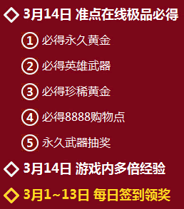 CF3月14日活动网址