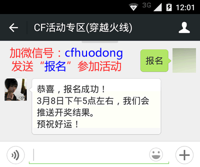 CF微信活动