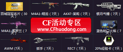 CF2015百城联赛抽奖活动网址