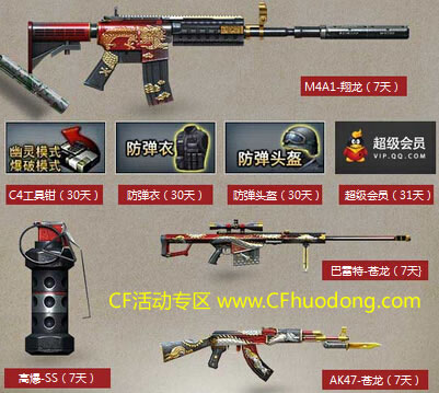 CF30元礼包活动买一赢七网址