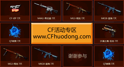 CFQT语音抽奖活动