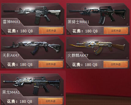 CF英雄武器换购第二期