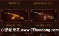 CF满城黄金活动网址