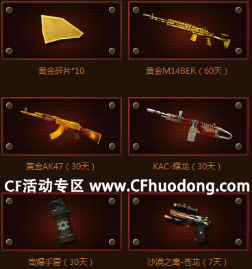 CF满城黄金活动网址