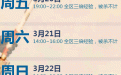 CF周末痛快玩3月网址