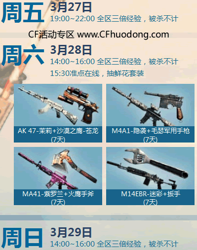 CF周末痛快玩3月活动抽奖网址