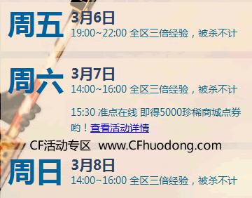 2015CF周末痛快玩3月