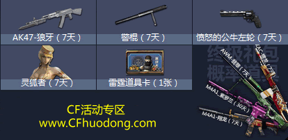 CF小兵成长计划活动4月网址