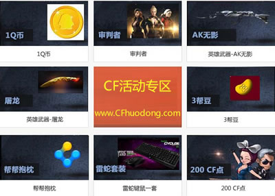 CF帮豆抽奖活动网址