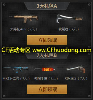 电脑管家cf专版活动