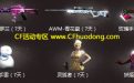 穿越火线CF清明假活动2015：CF火线假日网址