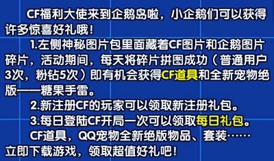 QQ宠物CF活动