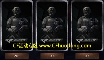 CF神秘屋活动10Q币抽奖网站