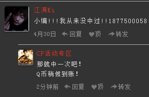 评论送Q币中奖人