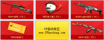 CF六一抽奖活动