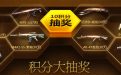 CF消费大返利活动