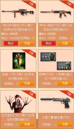 CF军火基地活动5月网址