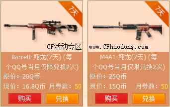 CF6月军火基地活动网址