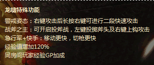 CF龙啸特殊功能